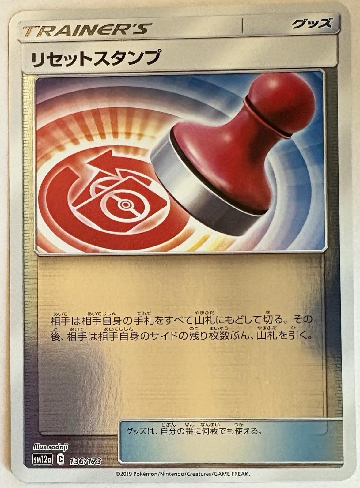 Reset Stamp [Reverse Holo]